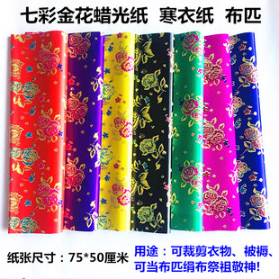 新品蜡光纸七彩电光纸寒衣纸七色纸手工纸寒衣十月一寒衣节