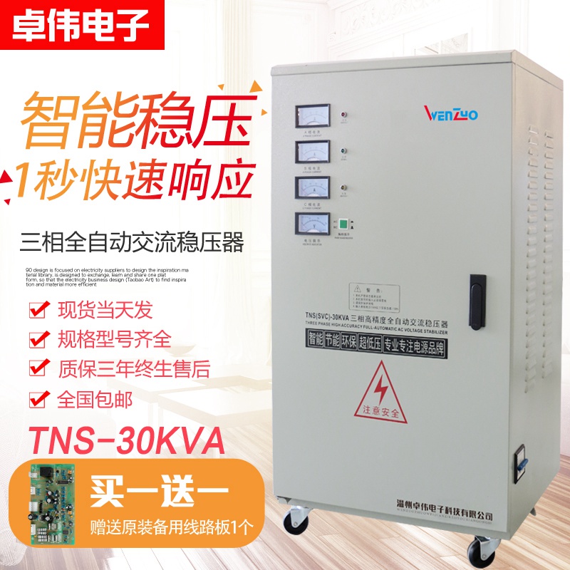 三相稳压器30KW全自动高精度380V稳压器30KVA工业设备调压升压器