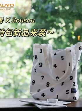 KOKUYO国誉sousou联名大容量托特包帆布收纳袋单肩包学生补习袋子