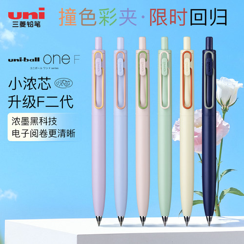 uni三菱按动中性笔0.5黑彩夹撞色