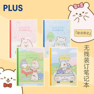 日本PLUS普乐士笔记本学生用本子文具简约无线装 软记事本 订本胶装