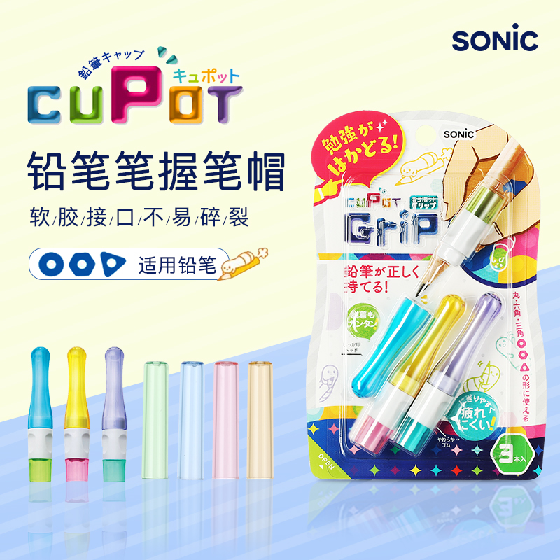 索尼克笔帽握笔器清仓