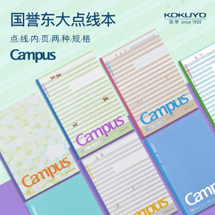日本KOKUYO国誉记事本轻薄款东大合格生点线本学生笔记本B5作业本