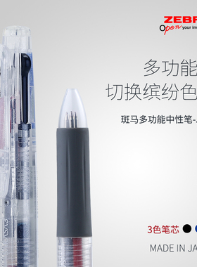 日本ZEBRA斑马J3J2三色中性笔按动多功能笔黑红蓝色0.5mm多色笔