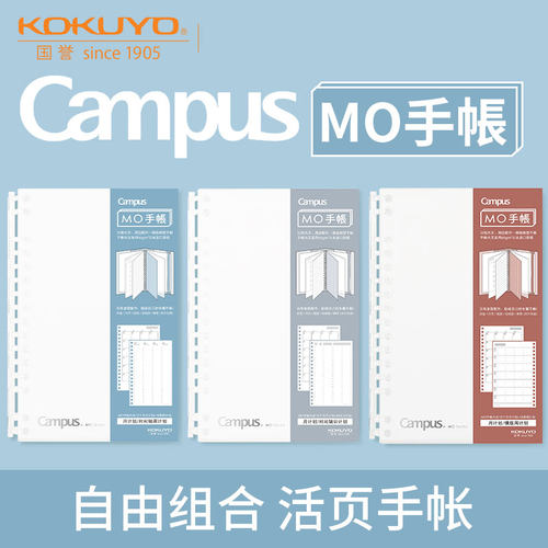 国誉活页手账可换替芯b6笔记本