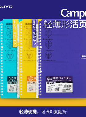 日本KOKUYO国誉sp700轻薄型活页笔记本B5/A5活页本水果限定可拆卸