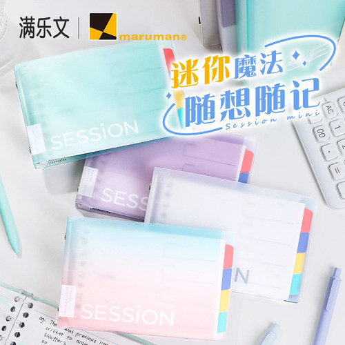 session满乐文迷你活页本横版B7