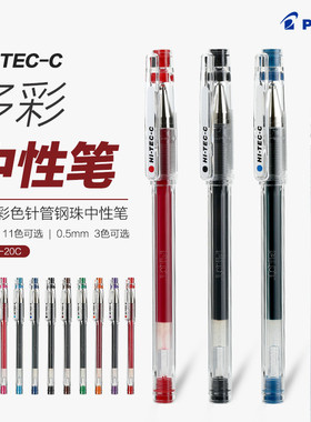 日本PILOT百乐多色小针管水笔BLLH20C5书写流畅顺滑0.5彩色中性笔