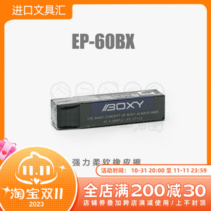日本uni/三菱 EP-60BX 橡皮 强力柔软橡皮擦 绘图专用