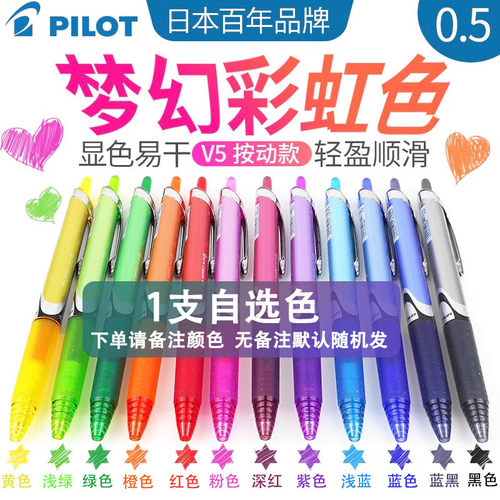 Pilot百乐彩色中性笔开拓王0.5黑