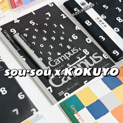 KOKUYO国誉作业本SOUSOU限定