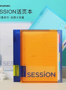 新色maruman满乐文session活页本B5可拆卸笔记本双重索引页本子
