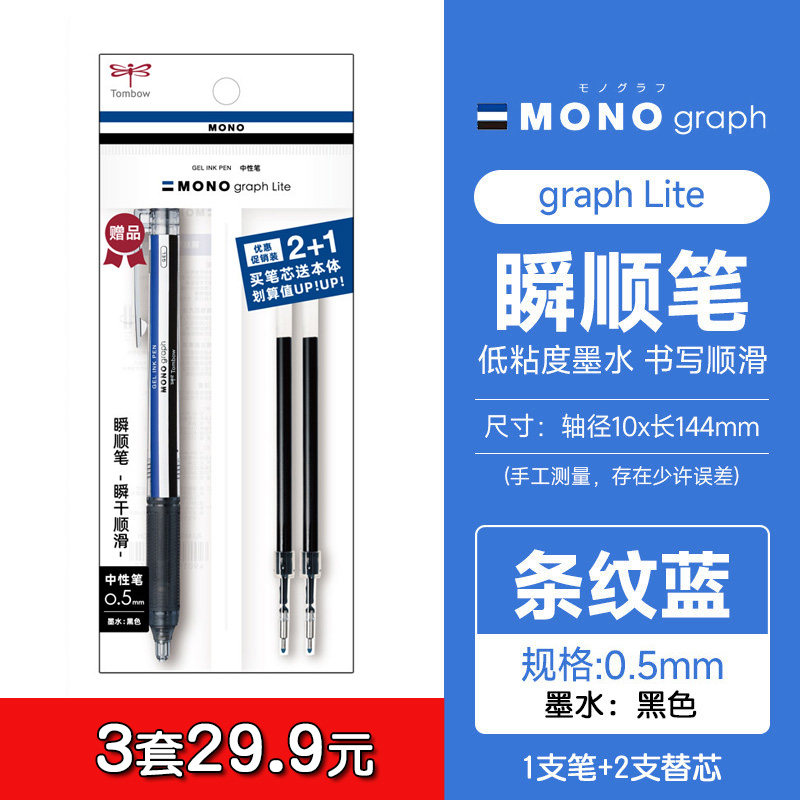 Tombow蜻蜓按动中性笔瞬顺笔芯特惠套装速干考试刷题0.5mm黑笔芯图片