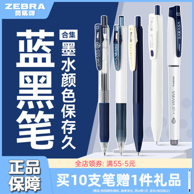 zebra斑马蓝黑色中性笔墨蓝处方