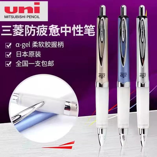 三菱uni防疲惫按动中性笔0.5mm