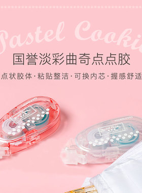 日本KOKUYO国誉点状双面胶带DM300手帐修正带式点点胶可换替芯