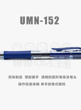 三菱中性笔日本进口uni学生用UMN-152黑色按挚式0.5mm按动水笔