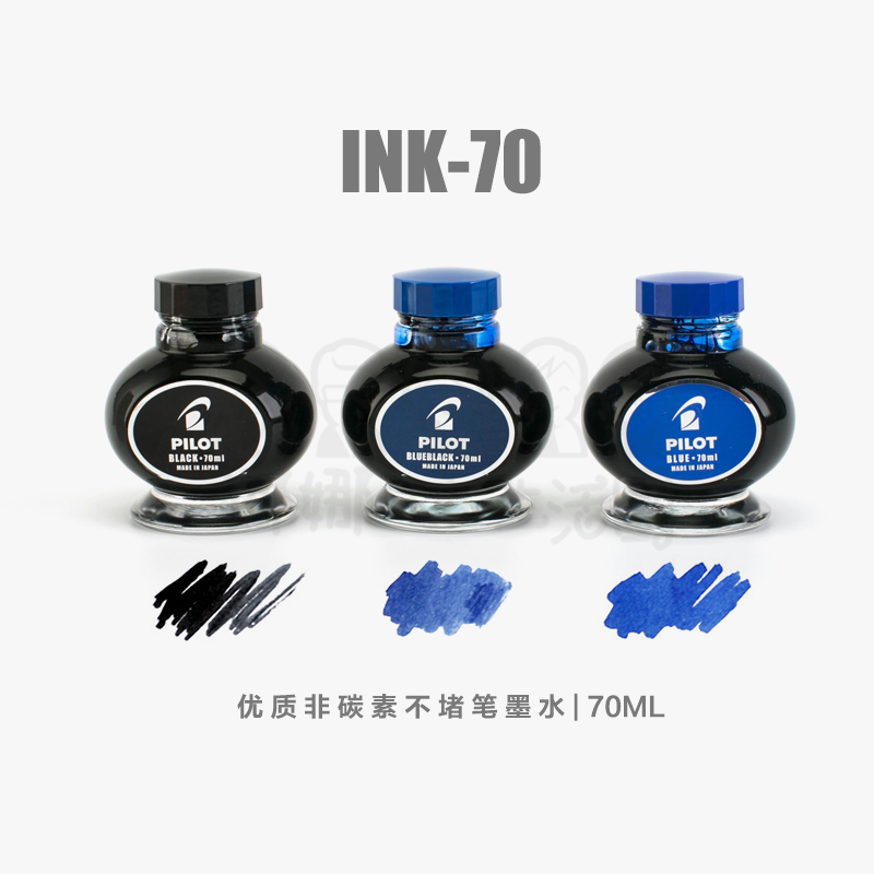 PILOT百乐钢笔墨水INK-70蓝黑3色