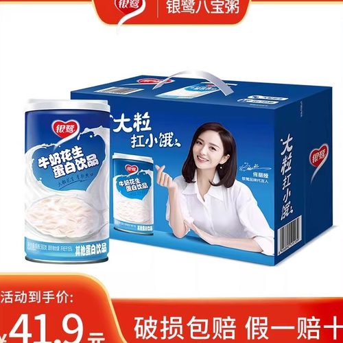 360g*12罐复合蛋白饮品银鹭