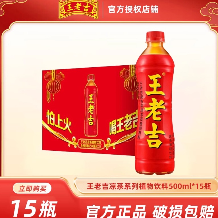 王老吉植物凉茶500ml*15瓶装
