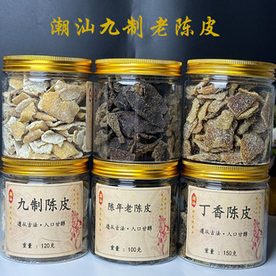 【秘制】九制陈皮陈年丁香陈皮解决犯困零食潮汕特产甘草凉果小吃