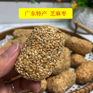 广东芝麻枣 手工制作麻枣芝麻筒雪枣 福建特产麻粩潮州捞花芝麻球