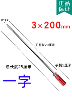 螺丝刀小型一字十字批头强磁性加长型3*200mm工业级超硬梅花改锥