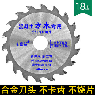 装 修级4寸105mm木工锯片18T齿进合金刀头口角磨机手提切割机通用