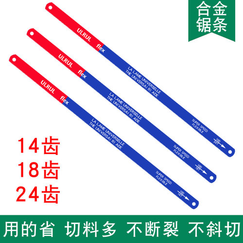 进口通用24t粗齿切割塑料钢锯条