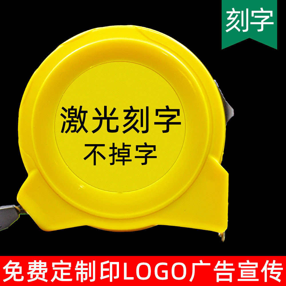 订制卷尺3米5米m免费刻字广告宣传小礼品定做贴牌印logo钢卷尺子