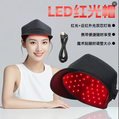 德国led帽红光理疗帽红光护发仪红光加热帽护发养发帽生发帽健发