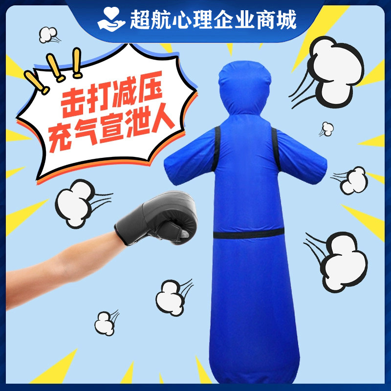 心理宣泄室器材双层充气宣泄人情绪宣泄器材立式人形不倒翁套装
