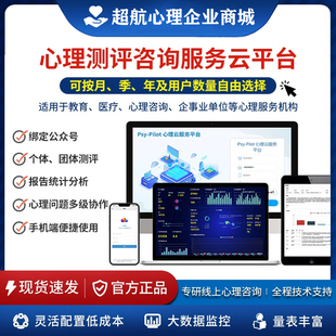 心理测评软件档案管理系统医院学校中小学生企业机构用手机端普查