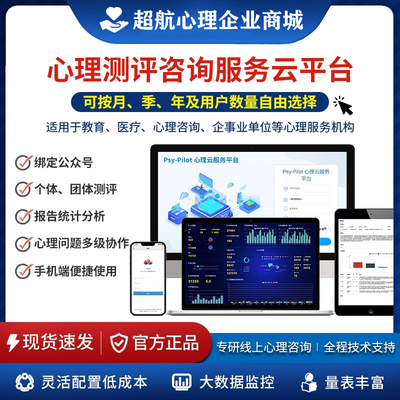 心理测评软件档案管理系统