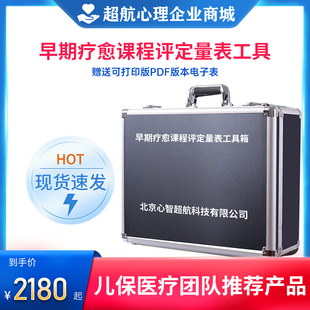 早期疗愈课程评量工具配套手册0-6岁儿童心理发育评定量表工具箱