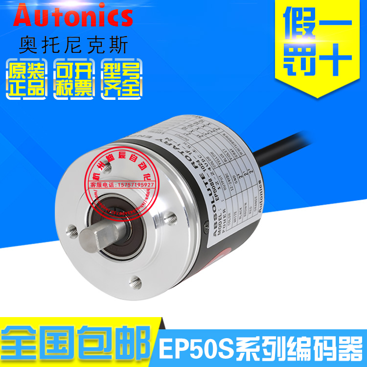 原装正品奥托尼克斯EPM50S8-1013-B-PN-S-24-S绝对值编码器全新