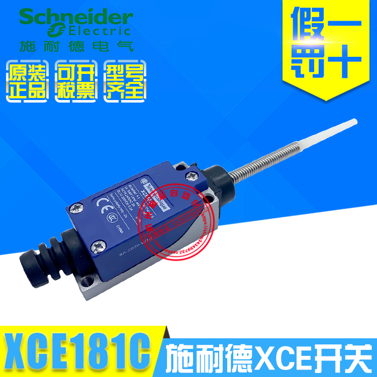 【新款】原装施耐德XCE181C行程限位开关XCE-181C替代AZ/TZ-8166