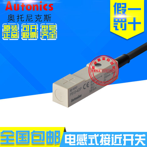原装正品奥托尼克斯PS12-4DP PS12-44DPU接近开关直流3线PNP常开