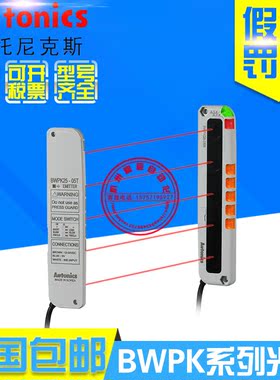 原装正品奥托尼克斯BWPK25-05N BWPK25-05P对射型光幕平行光束24V