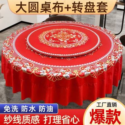 圆形桌布转盘布防水防油PVC免洗加厚桌面布酒店饭店家用台布套装