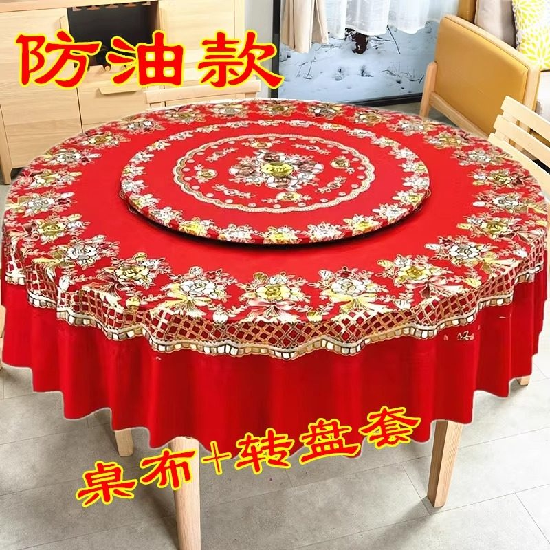 新中式圆形餐桌布加厚pvc防水防油防烫台布免洗饭店大圆桌餐桌布,居家布艺,桌布,淘宝优惠券,粉丝福利购,淘宝优惠卷