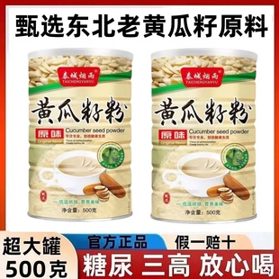 【补钙王中王】老黄瓜籽粉补钙接骨纯粉正品高钙东北老黄瓜籽无糖