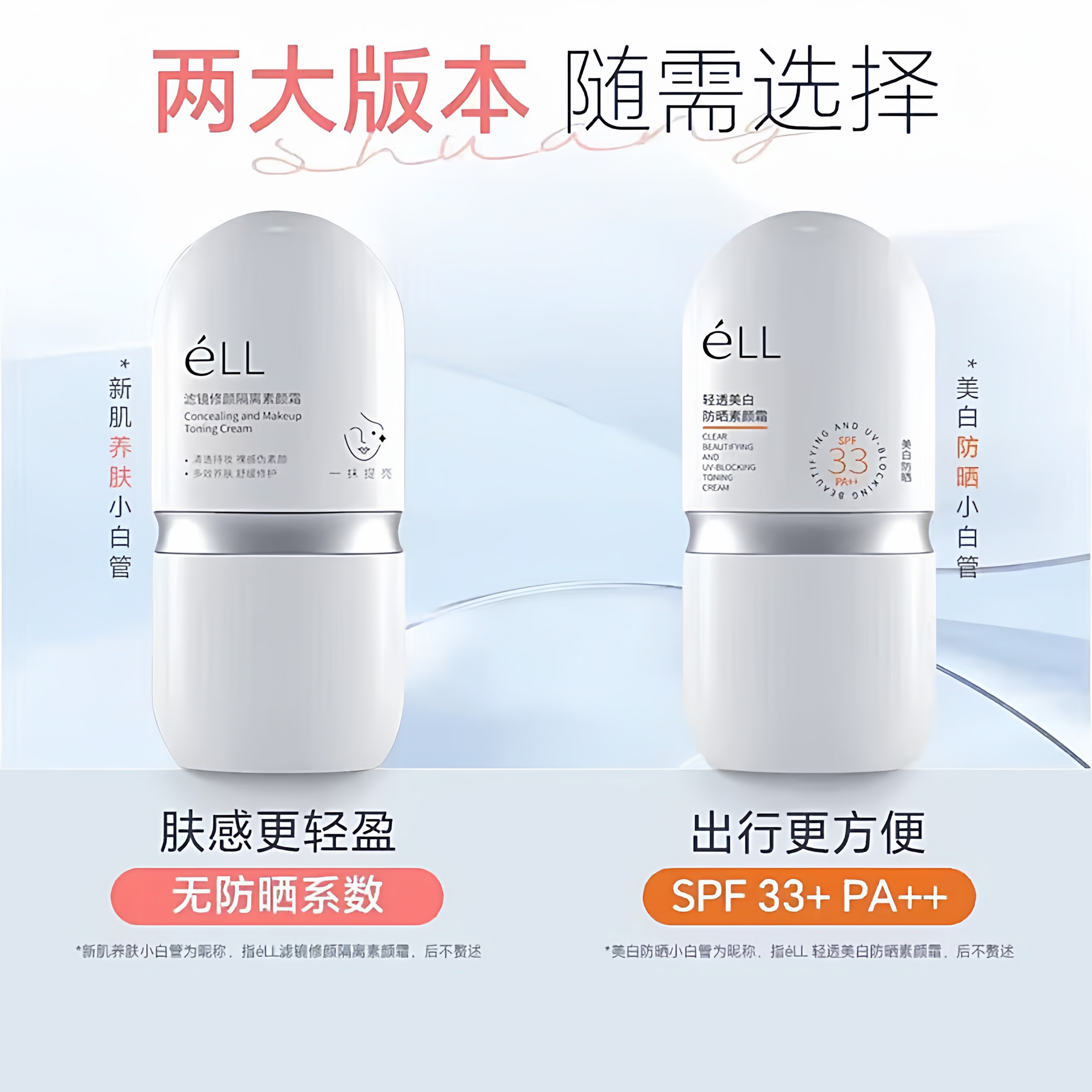 eLL素颜霜隔离妆前乳脸面部养肤款正品提亮遮瑕美白三合一防晒款,彩妆/香水/美妆工具,隔离/妆前/素颜霜,淘宝优惠券,粉丝福利购,淘宝优惠卷