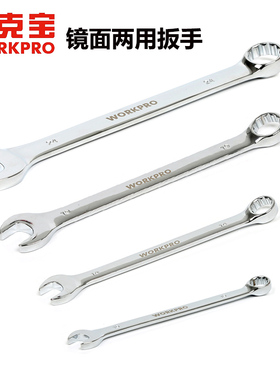 WORKPRO万克宝全抛光镜面两用扳手6mm-41MM汽修板手手动五金