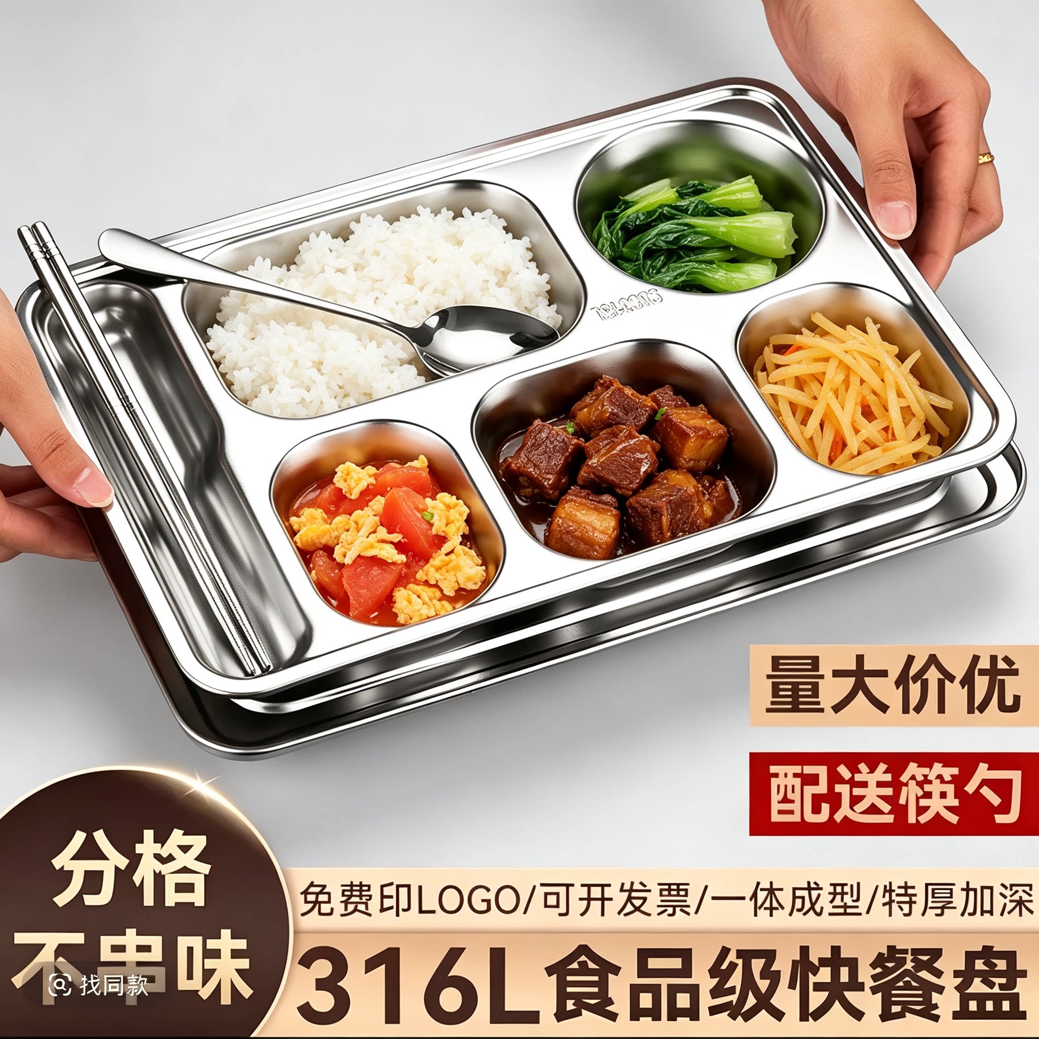 不锈钢餐盘打饭分格快餐盘饭盒