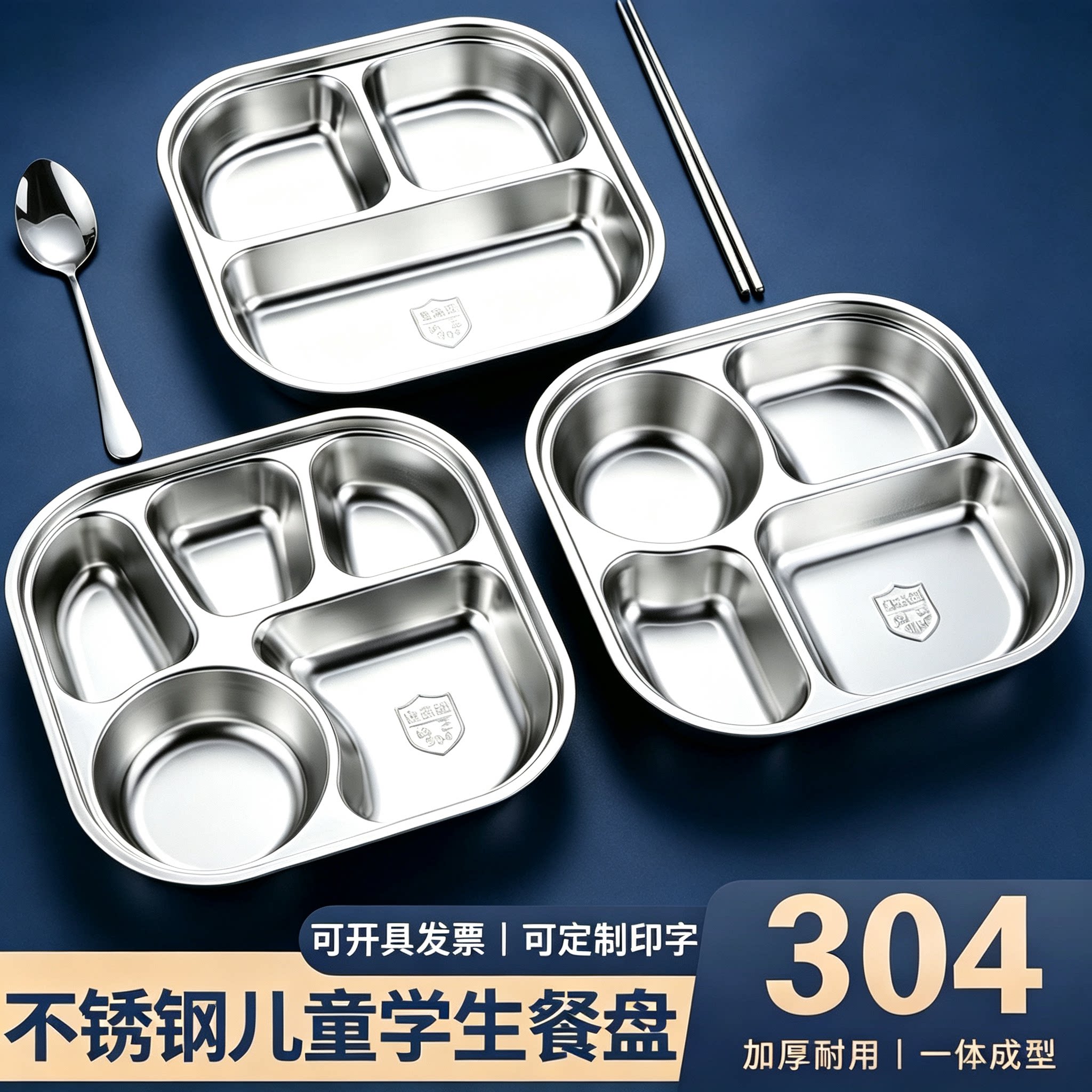不锈钢餐盘分格快餐盘分格盘