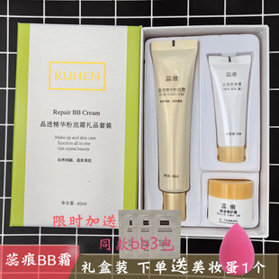 RUHEN bb霜蕊痕BB霜晶透精华粉底霜40ml遮瑕底妆不卡粉提亮肤色