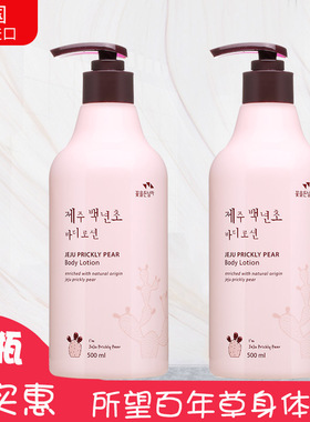 韩国所望百年草身体乳保湿滋润