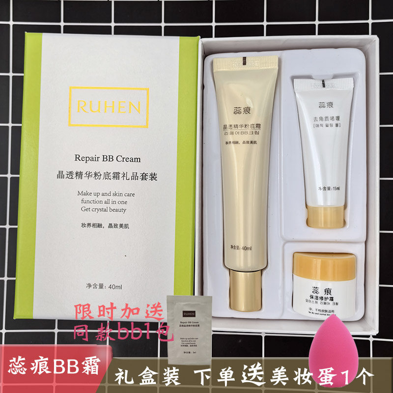 RUHEN bb霜蕊痕BB霜晶透精华粉底霜40ml遮瑕底妆不卡粉提亮肤色