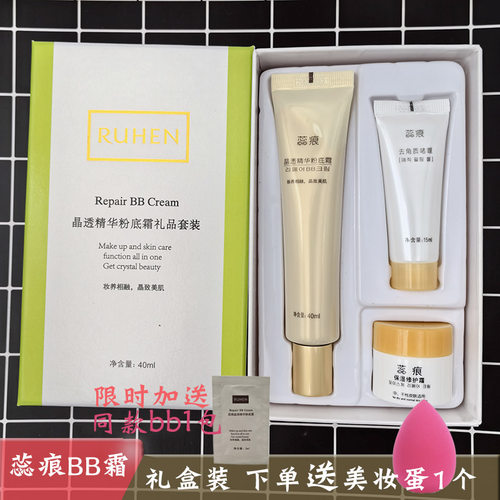 蕊痕遮瑕润色BB霜粉底霜
